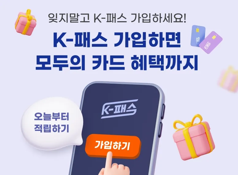 모두의카드 K패스