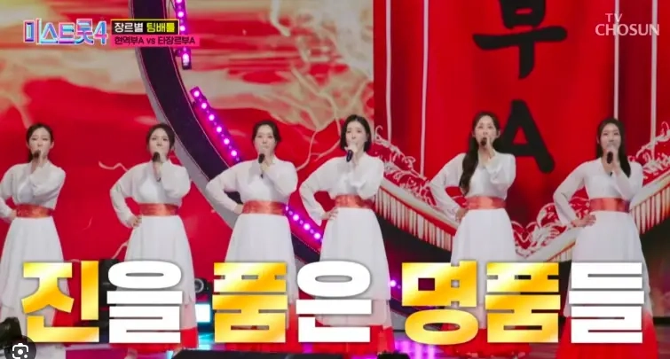 미스트롯4 본선1차전