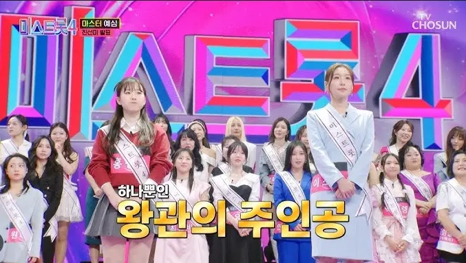 미스트롯4 진선미