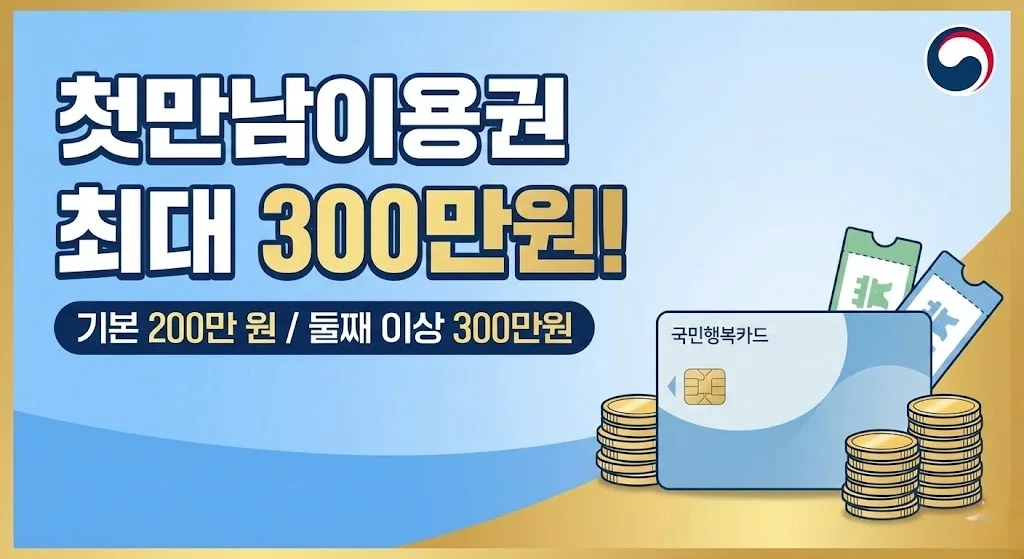 첫만남이용권 사용 가능한 가맹점 및 업종 안내