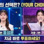 미스트롯4 홍성윤 희망가 다시보기 및 치유의 목소리 힐링 보이스 분석 (국악 트롯)