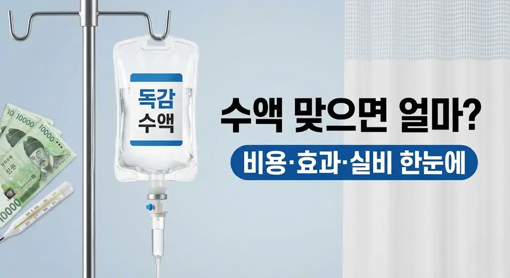 A형 독감 실비청구 방법 총정리