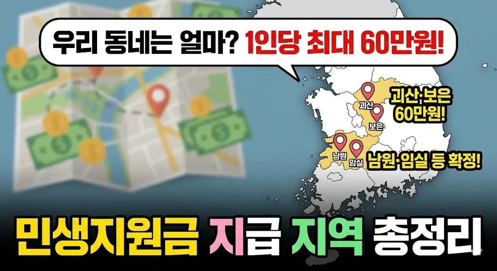 민생지원금 1인당 50만~60만원 지급 확정
