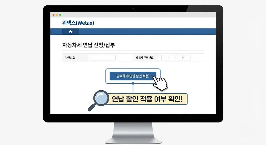 위택스에서 자동차세 즉시 납부하는 법