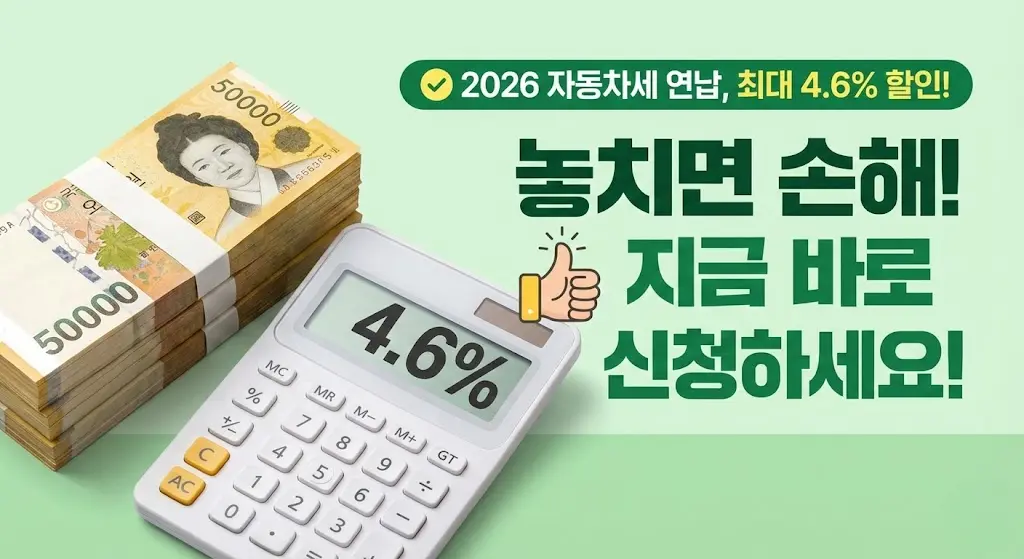 자동차세 연납 신청방법