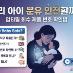 압타밀 회수 제품 번호 확인법