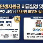 경남 민생지원금