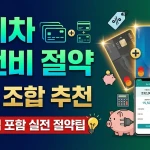 전기차 충전비 절약 카드