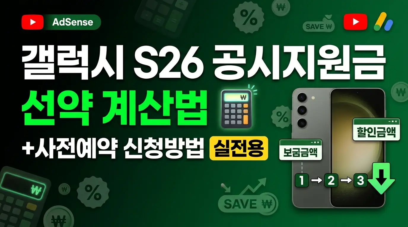갤럭시 S26 공시지원금