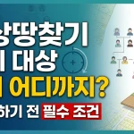 조상땅찾기 조회 대상 범위