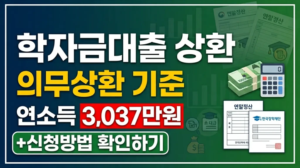 학자금대출 상환