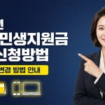전북 민생지원금 3차 신청방법
