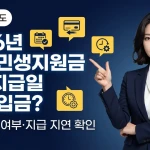 경북 민생지원금 3차 지급일