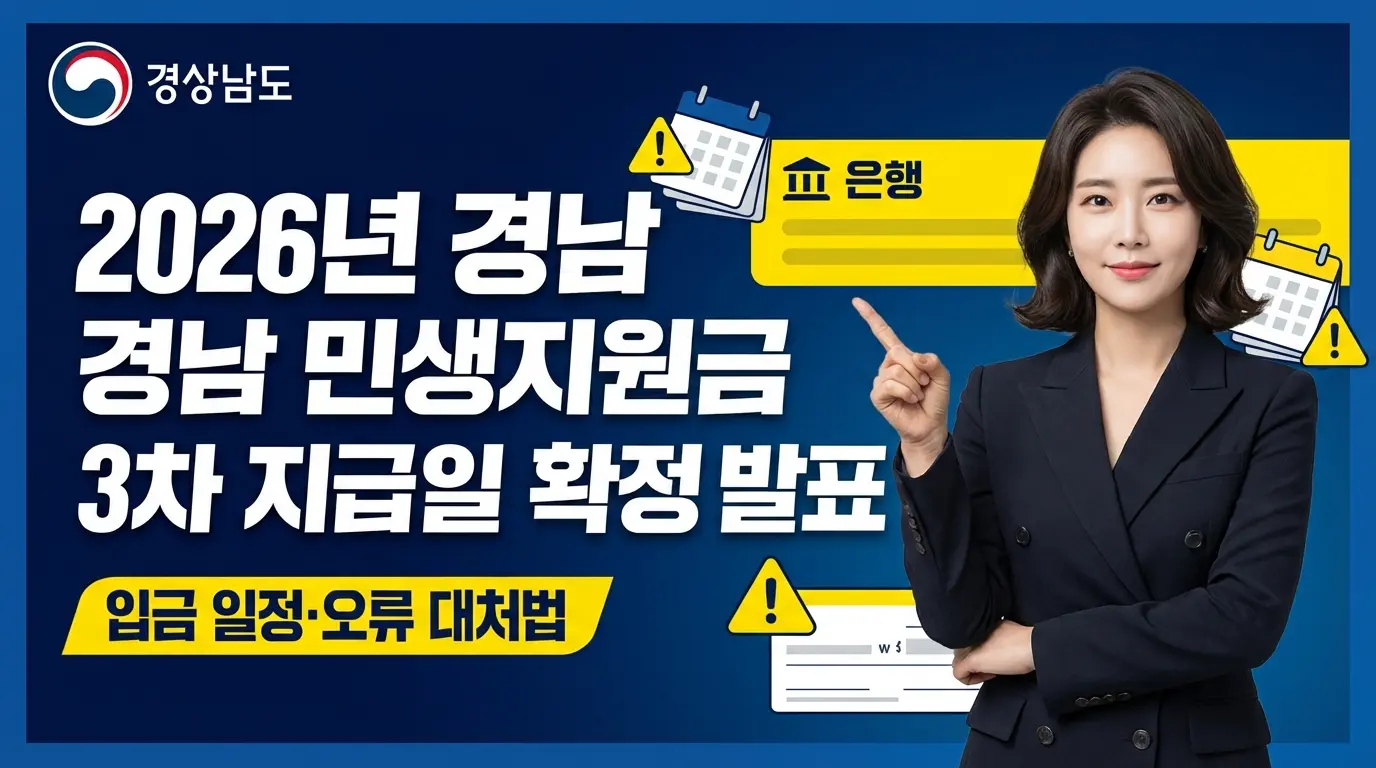 경남 민생지원금 3차 지급일