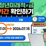 청년미래적금 신청하기