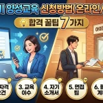 아이돌보미 양성교육 신청방법