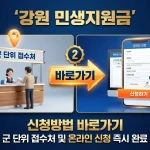 강원 민생지원금 대상자 자격 조회하기