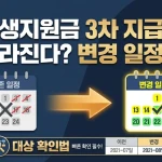 정부 민생지원금 3차 신청 오류 해결법