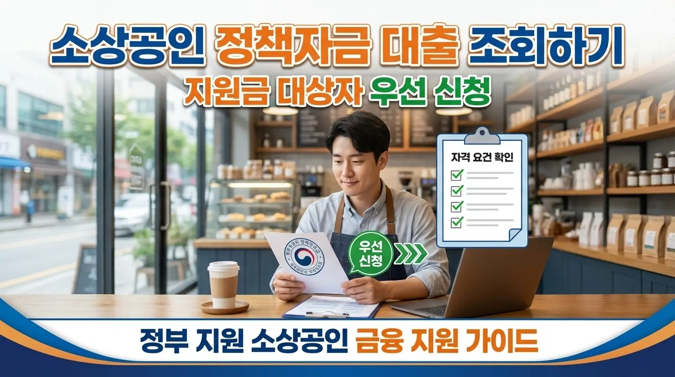 소상공인 경영안정 바우처