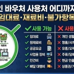 소상공인 바우처 사용처 어디까지 가능? (+임대료·재료비·불가항목)