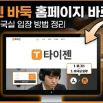 타이젬 바둑 설치하기