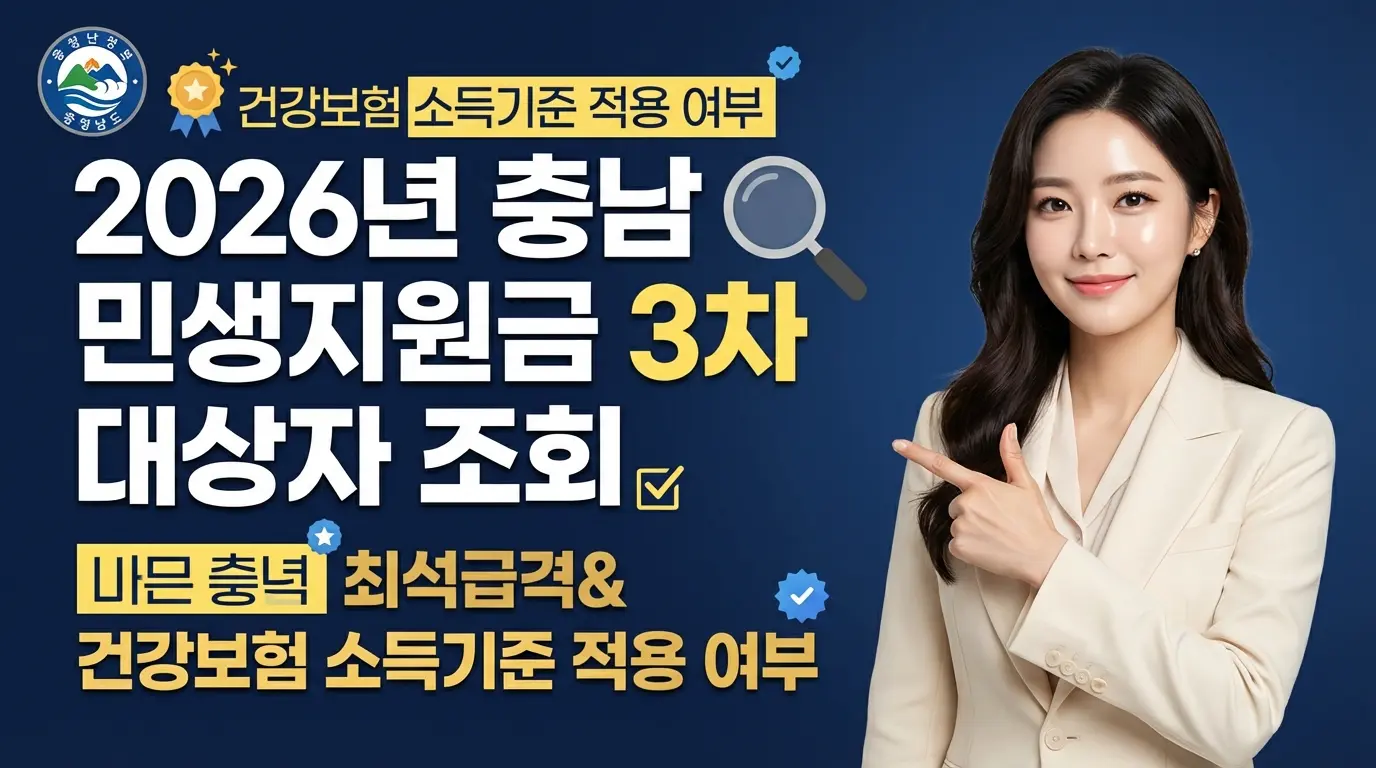 충남 민생지원금 3차 대상자