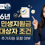 전북 민생지원금 3차 대상자