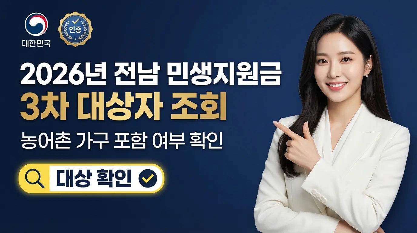 전남 민생지원금 3차 신청방법