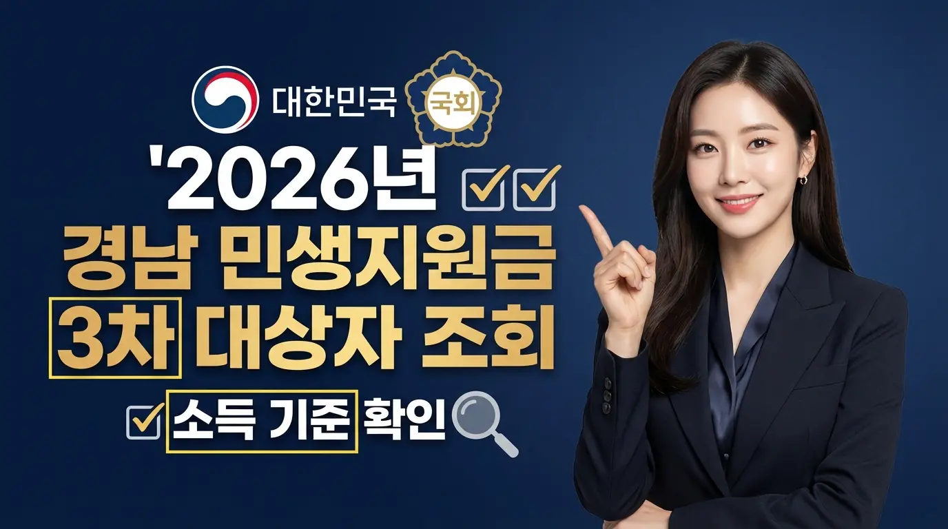 경남 민생지원금 3차 대상자