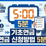 2026 기초연금 수급자격 조회