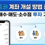 토스로 주식 사는 법 완전정복