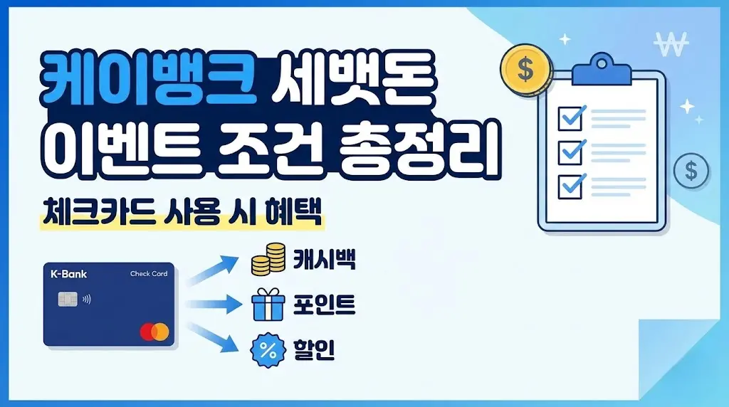 케이뱅크 세뱃돈 이벤트 받는 법