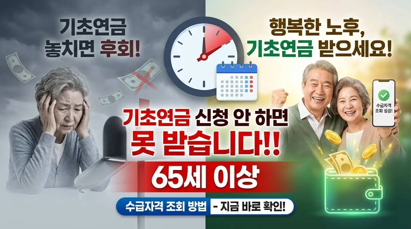 기초연금 신청
