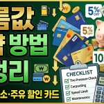 기름값 절약 방법