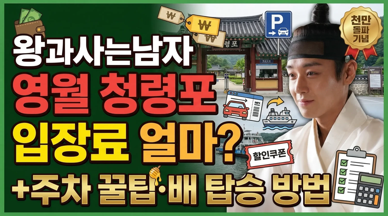 왕과사는남자 영월