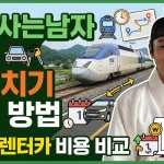 왕과사는남자 영월 당일치기