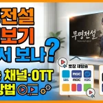 무명전설 다시보기