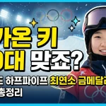 최가온 키 몇 cm