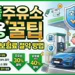 알뜰주유소 가격 비교 방법