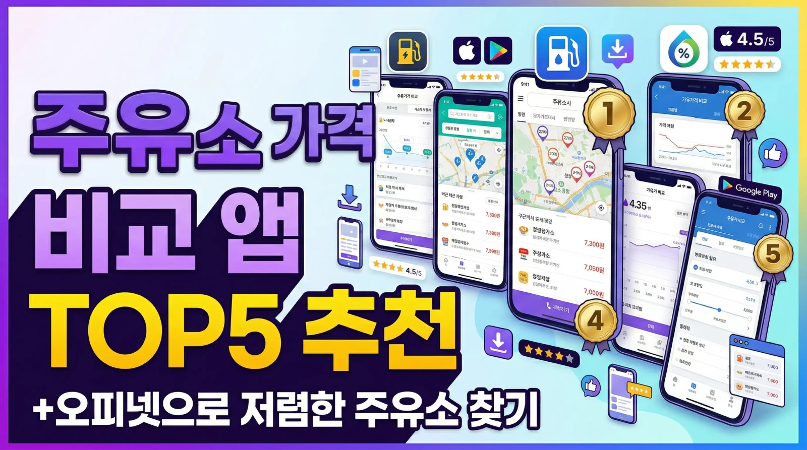 주유소 가격 비교