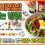 봄동비빔밥