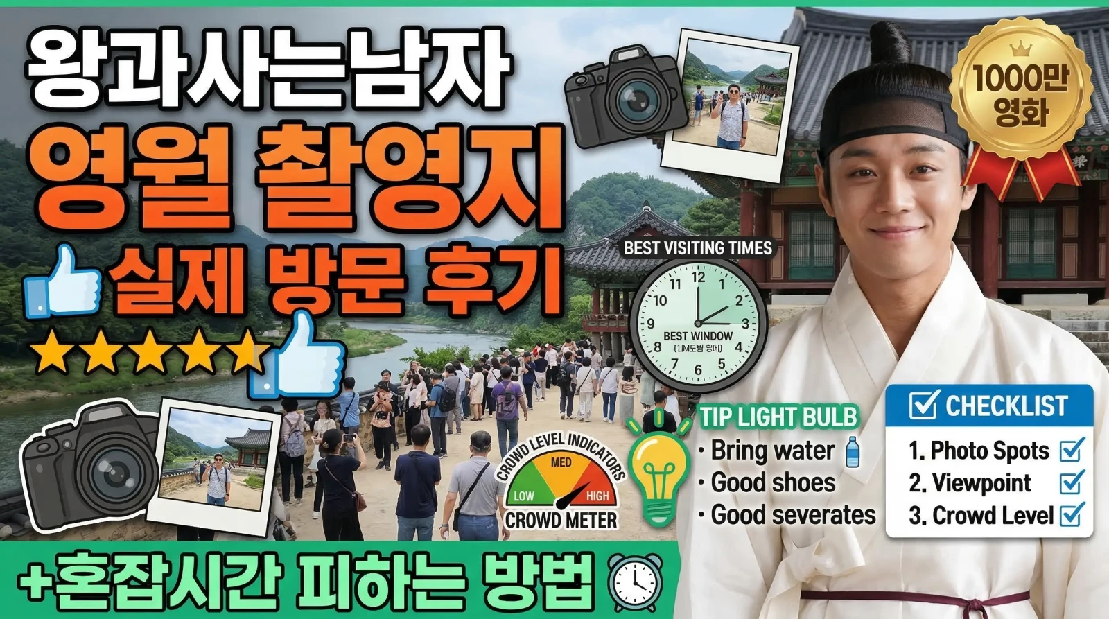 왕과사는남자 영월