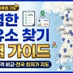저렴한 주유소 찾기
