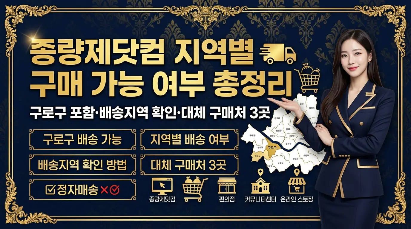 종량제닷컴 지역별 구매