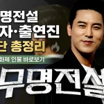 무명전설 참가자