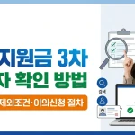 울산 민생지원금 3차 대상자 확인