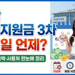 울산 민생지원금 3차