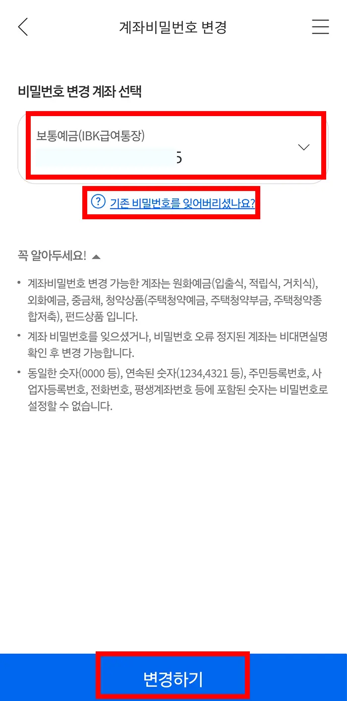 은행 앱 오류 피해 보상 방법 | 카카오뱅크 시스템 장애 보상 청구 실전 가이드 3 섹션 2 이미지