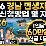 경남 민생지원금 3차
