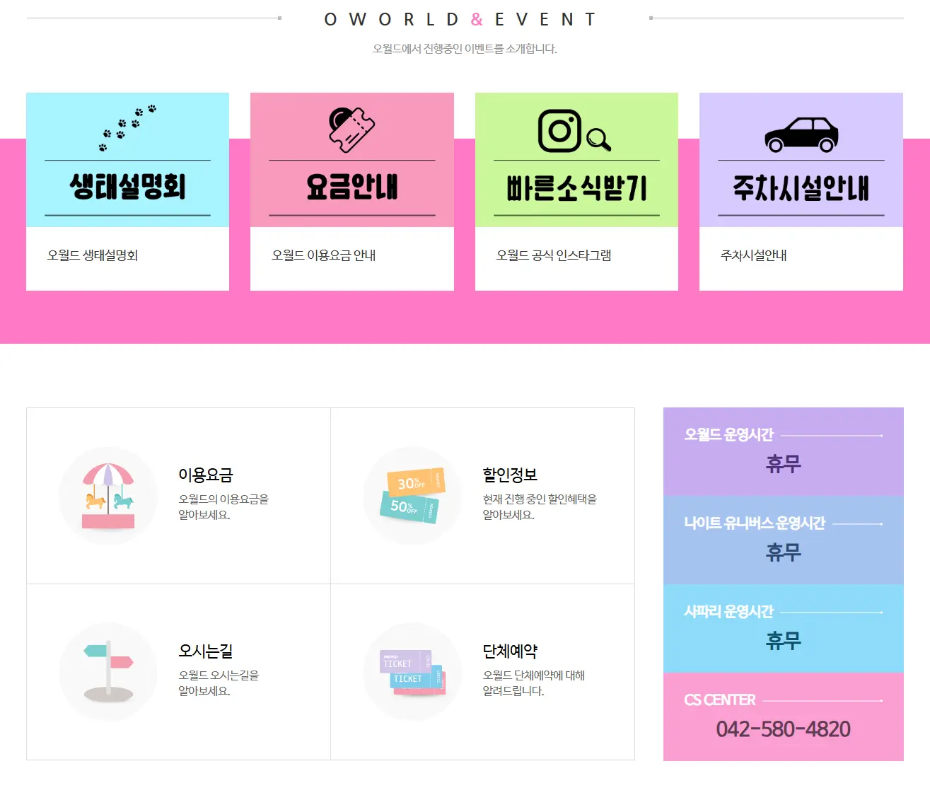 오월드 시설 보강 계획